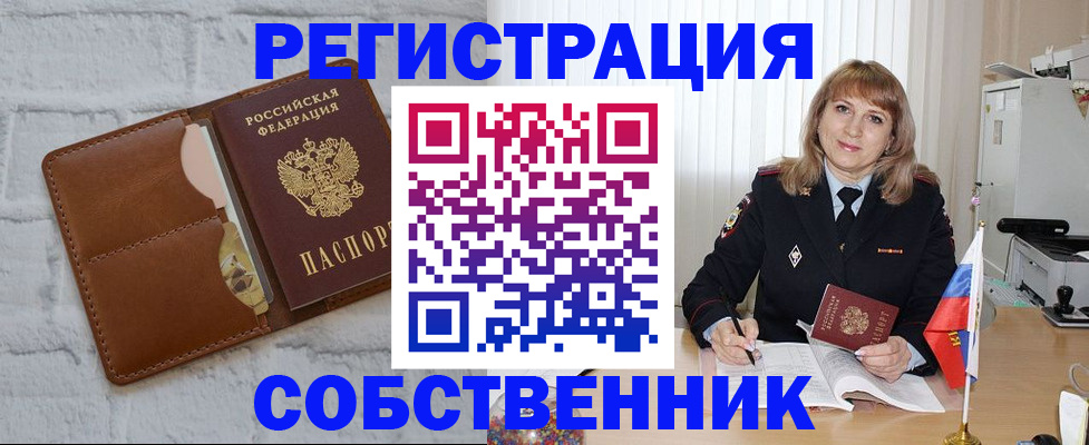 временная регистрация собственник в Чебаркуле